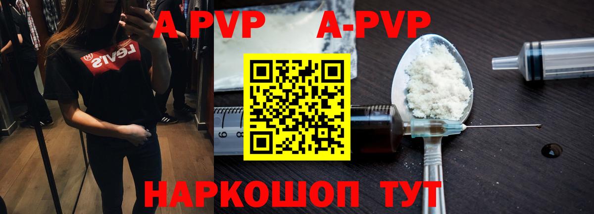 APVP Соль Жуковский