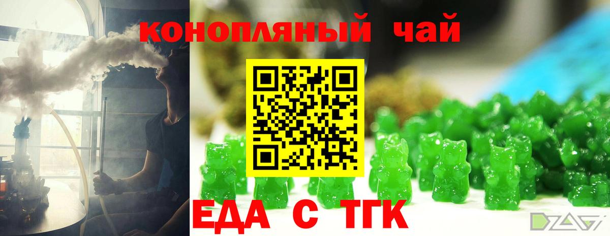Еда ТГК марихуана  Вход с VPN  Жуковский 