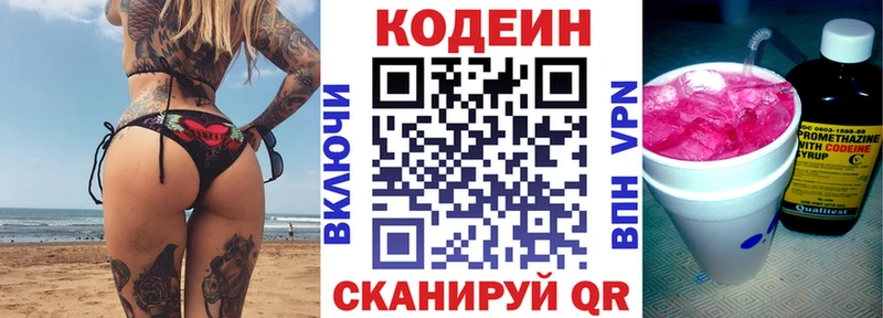 Codein Purple Drank где купить наркотик Жуковский
