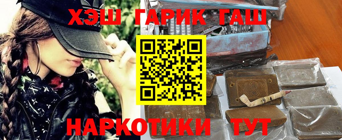 Жуковский  ГАШИШ Premium  Вход с VPN  Гашиш индика сатива 