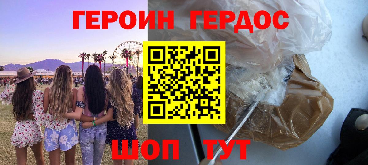 ГЕРОИН афганец  Вход с VPN  Жуковский 