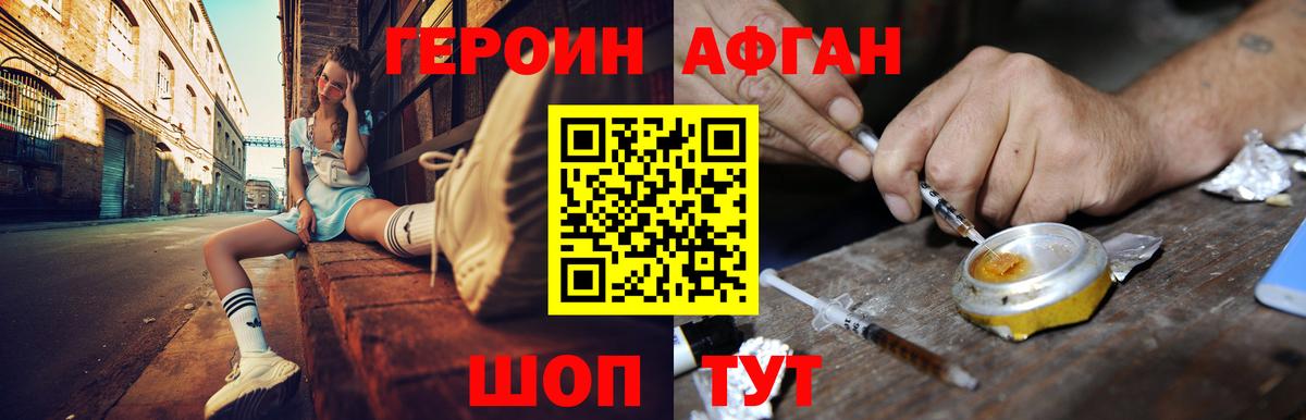 ГЕРОИН  Жуковский  ГЕРОИН Heroin 