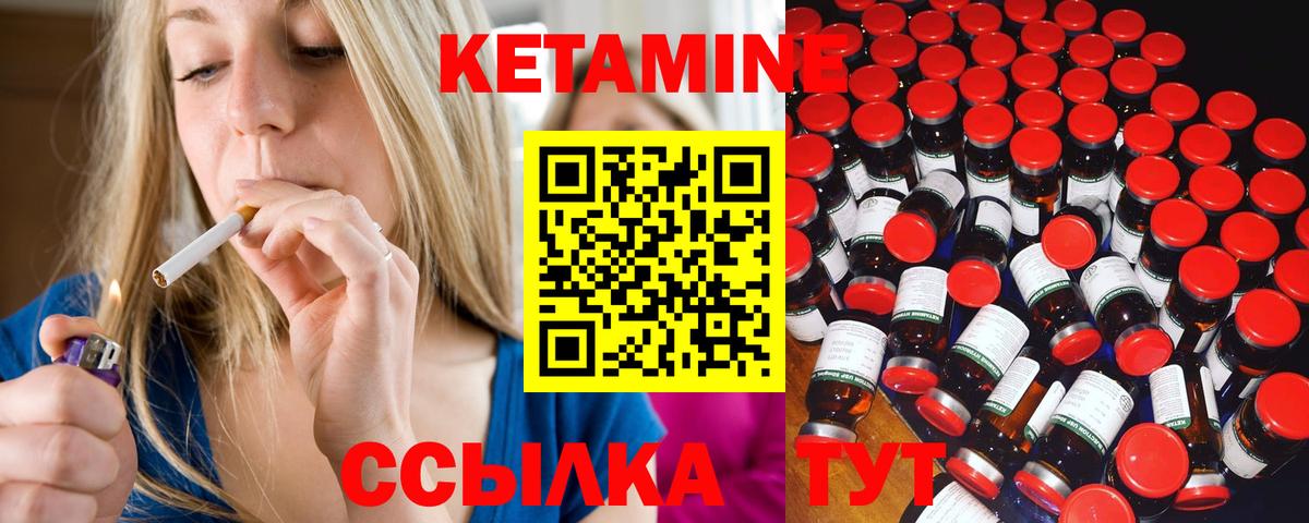 КЕТАМИН ketamine Жуковский