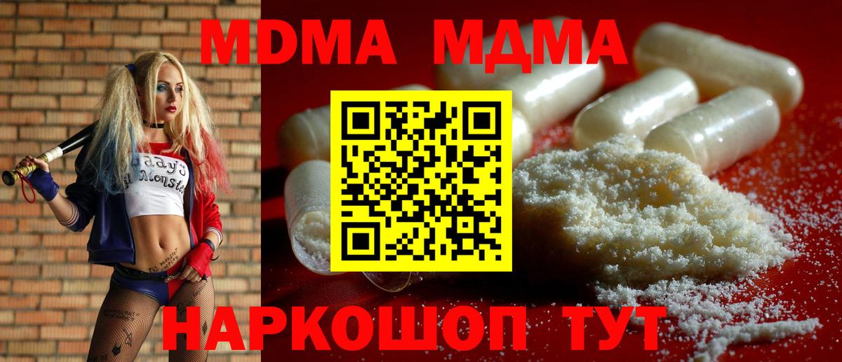 МДМА молли  МДМА crystal  Жуковский  Вход с VPN 