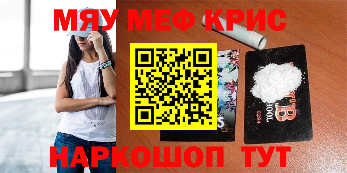 Меф  Меф мяу мяу  Жуковский  Вход с VPN  Меф кристаллы 