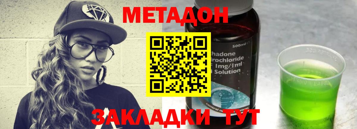 МЕТАДОН methadone Жуковский
